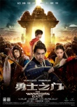《勇士之门》曝光舞蹈特辑 赵又廷变护花使者
