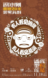 《潘金蓮》發(fā)“幽默風(fēng)暴”海報(bào) 首日票房點(diǎn)燃影市