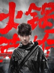 陈坤《火锅英雄》演技获认可 斩获华语电影节影帝
