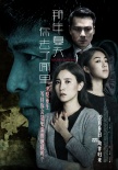 《那年夏天》終極海報預(yù)告 劇情反轉(zhuǎn)宋佳胡歌反目