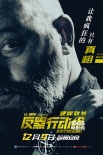 《反黑行動組》