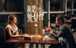 《我是处女座》曝主创特辑 安宰贤方中信情敌开撕
