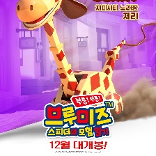 加油！咘隆家族
