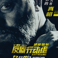 反黑行動(dòng)組
