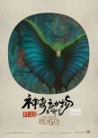 《神奇動(dòng)物》中國風(fēng)海報(bào) 羅琳宣布續(xù)集有中國神獸