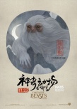 《神奇動(dòng)物》中國風(fēng)海報(bào) 羅琳宣布續(xù)集有中國神獸