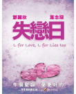 失恋日