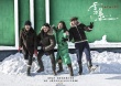 《雪暴》曝剧照 张震倪妮廖凡黄觉零下30度飙戏
