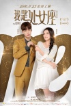 《我是处女座》曝星座特辑 “扒光”迷之处女