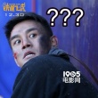表情包升级！《铁道飞虎》成龙黄子韬