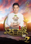 《捉妖记2》曝新演员 大鹏柳岩黄磊加盟捉妖天团