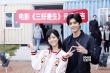 电影《三好差生》开机 宋芸桦宋威龙组“高甜CP”