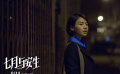 《七月與安生》歌曲《一個人》
