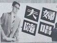 夫妻经