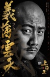 《上海王》