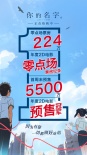 《你的名字》零點(diǎn)場破紀(jì)錄 奪年度2D電影預(yù)售冠軍