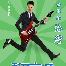 五女鬧京城