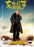 《东北往事之破马张飞》预告海报 贾乃亮马丽携手