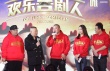 郭德綱攜“喜劇人”P(pán)K周星馳王寶強(qiáng):不怕輸?shù)碾y看
