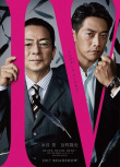 相棒剧场版4