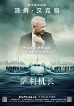 《萨利机长》：赞美平凡人的闪光点而不迷恋英雄