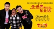 《東北往事》歌手陣容 賈乃亮宋小寶組“DBboys”