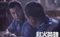《救火英雄》制作特輯 訓練篇