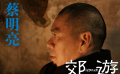 《郊游》電影預(yù)告片