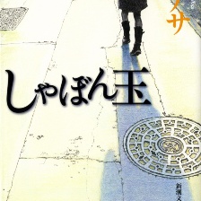 肥皂泡