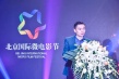 第6届北京国际微电影节 年度创投大会成功举办