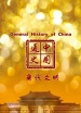中国通史第8集 商代文明