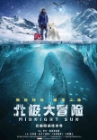007导演新作《北极大冒险》将引进 萌宠冒险升级