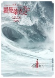 左小祖咒、鐘欣潼攜手演繹《羅曼蒂克》宣傳曲