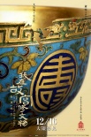《我在故宫修文物》公映 现象级纪录片展大国匠心