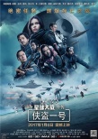 《星球大戰(zhàn)外傳：俠盜一號(hào)》特展落戶上海迪士尼