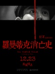 《羅曼蒂克消亡史》熱映 杜江童子雞片段被贊