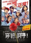 《你好，疯子！》定档元旦 喜迎新年爆笑