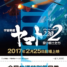 宇宙戰(zhàn)艦大和號(hào)2202 愛(ài)的戰(zhàn)士們 第一章