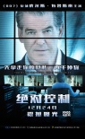 《绝对控制》终极预告 “最性感007”陷信息危机