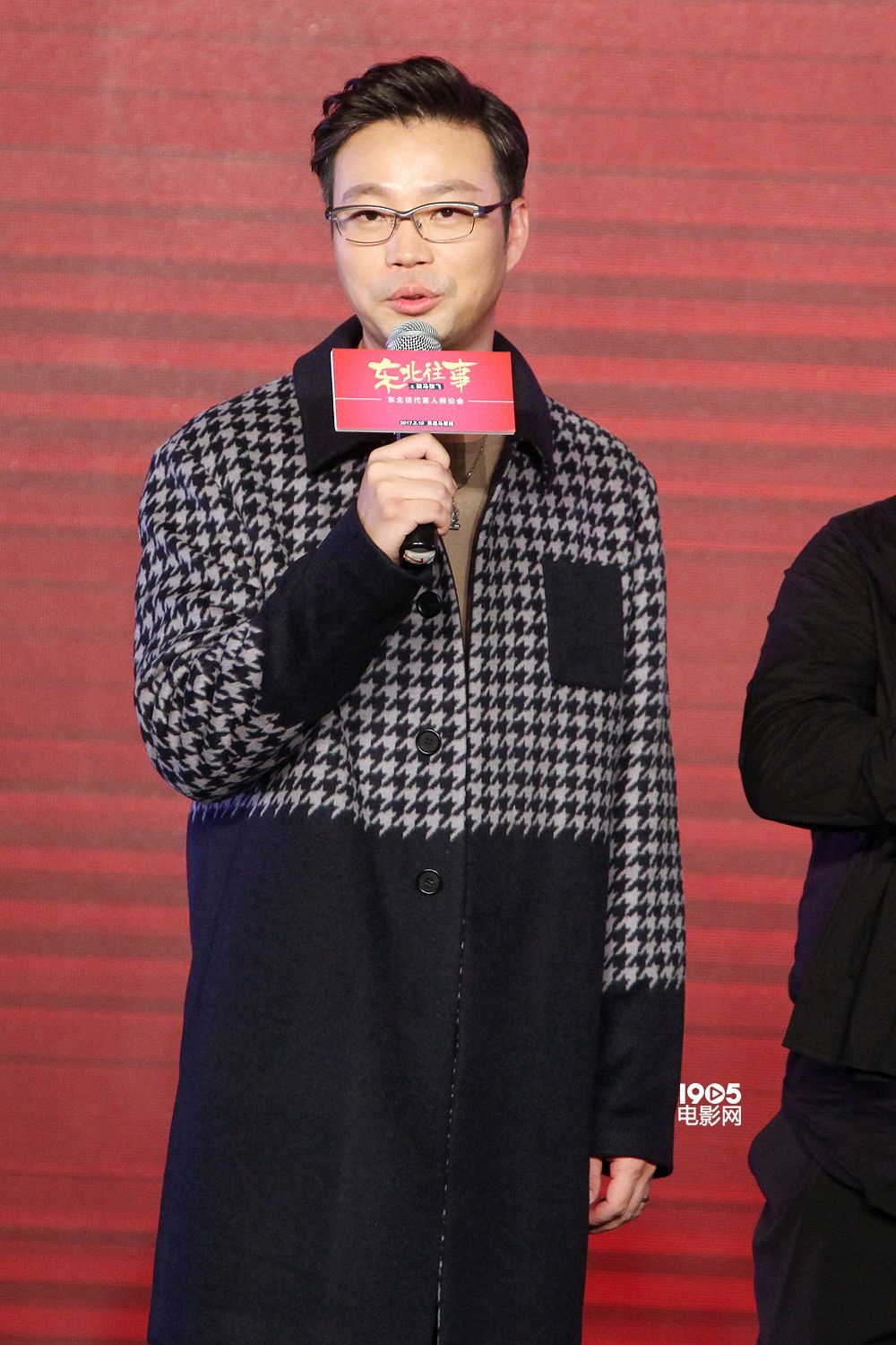 电影《东北往事之破马张飞》在京举办发布会,导演郭大雷携主演贾乃亮