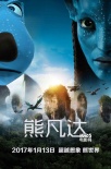 《倒霉特工熊》躋身寒假檔 呆萌貝肯亂入大片海報(bào)