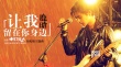 《摆渡人》曝主题曲 