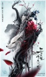 《三生三世》超前预告 刘亦菲杨洋开启仙侠新世界