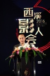 西溪影人會異彩紛呈 中國電影迎來下一個黃金十年