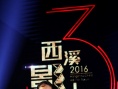 西溪影人會(huì)異彩紛呈 中國電影迎來下一個(gè)黃金十年