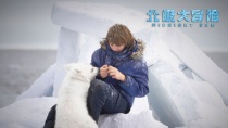 《北极大冒险》预告片 12月30日送熊孩子回家