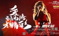 《一路逆風(fēng)》曝“燃爆青春”預(yù)告 鄧紫棋十年追夢