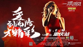 《一路逆風(fēng)》曝“燃爆青春”預(yù)告 鄧紫棋十年追夢