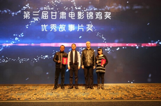 第三届甘肃电影锦鸡奖颁奖仪式在兰州成功举办