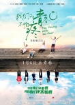 《我们的青春不怕疼》双发海报 正式定档1月6日